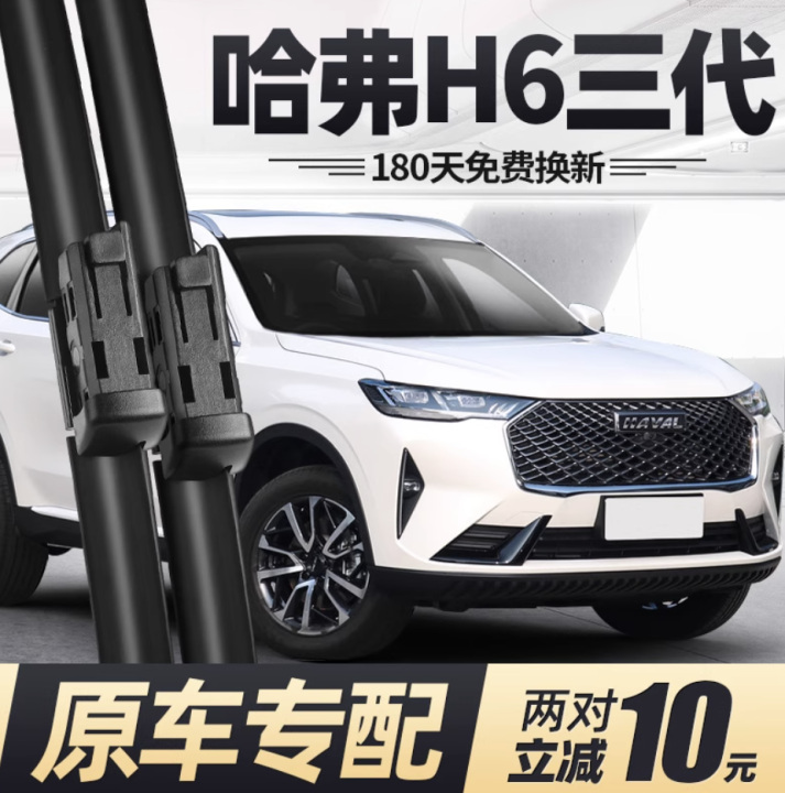 Gạt mưa Haval H6